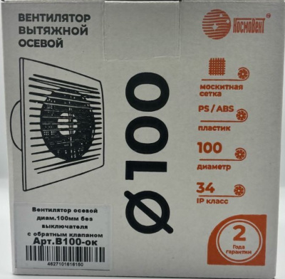 Вентилятор осевой диам.100 без выключателя, с обратным клапаном