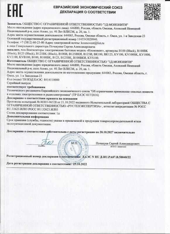 Декларация о соответствии ЕАС