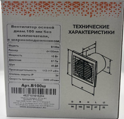 Вентилятор осевой диам.100 без выключателя, с шарикоподшипником
